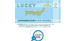 Desktop Screenshot of lucky.tochi.mlit.go.jp