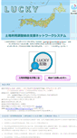 Mobile Screenshot of lucky.tochi.mlit.go.jp