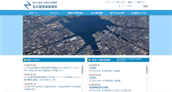Desktop Screenshot of nagoya.pa.cbr.mlit.go.jp