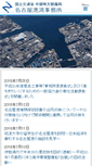 Mobile Screenshot of nagoya.pa.cbr.mlit.go.jp