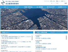 Tablet Screenshot of nagoya.pa.cbr.mlit.go.jp