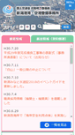 Mobile Screenshot of niigata.pa.hrr.mlit.go.jp